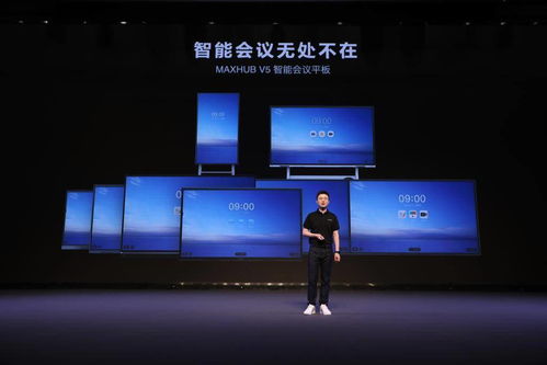 構(gòu)建智能會(huì)議新范式 MaxHub V5全系新品發(fā)布，引領(lǐng)會(huì)務(wù)服務(wù)智能化升級(jí)